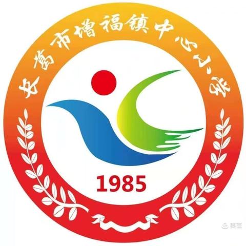 巳巳如意，迎春启航——长葛市增福镇中心小学优秀寒假作业展评