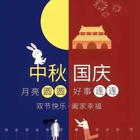 “迎中秋，庆国庆”—金童首郡小学六一中队迎双节