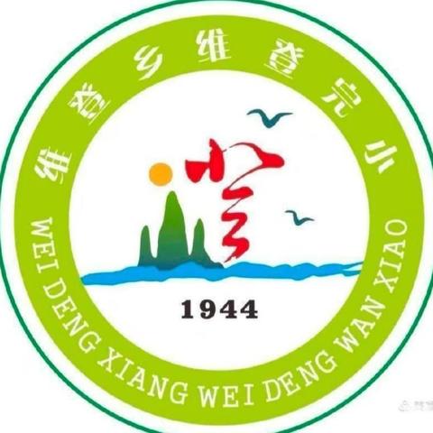 百舸争流千帆竞  技能大赛展风采——维登中心完小参赛小记