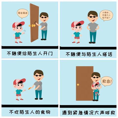 防拐防骗  为爱护航——柳堡镇小苟家幼儿园开展防拐骗安全教育活动