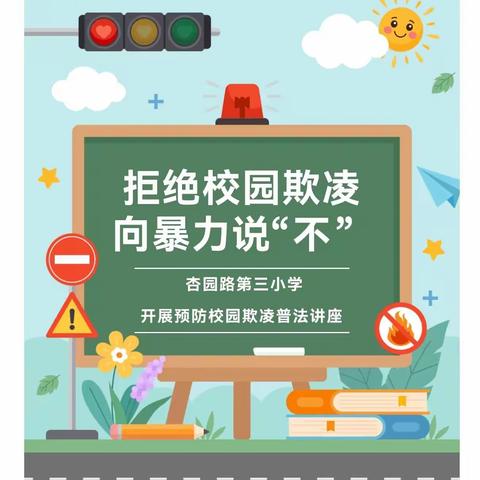 法治宣传进校园    携手护航促成长 —— 龙岩市溪南小学东宝校区