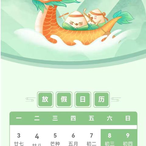 龙岩市溪南小学东宝校区——端午节假期致家长一封信