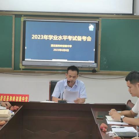 澄迈县和岭初级中学2023年学业水平考试备考会