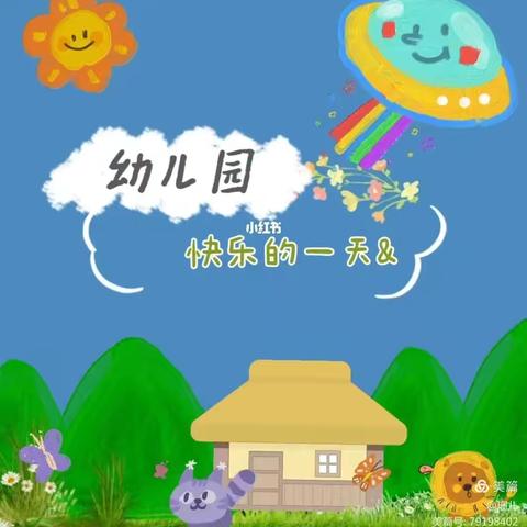 【南园实验幼儿园】果果班第六周精彩瞬间。