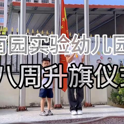 【南园实验幼儿园】果果班第八周精彩分享