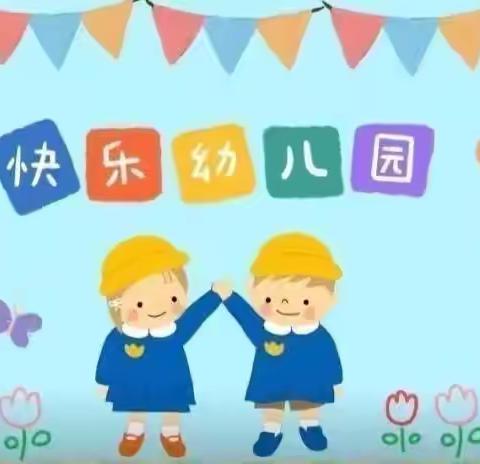 【南园实验幼儿园】果果班第十一周精彩时刻