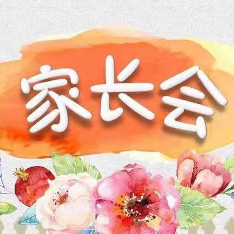 “快乐暑假 安全一夏”——陵川县城北幼儿园2023年暑期安全教育专题家长会