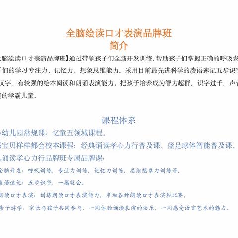 勤学F•全脑绘读口才表演班第十三周