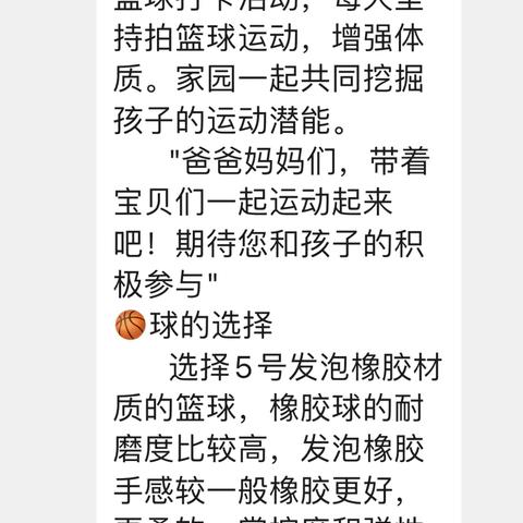 小小篮球，乐享其中——文韵小三班一周回顾