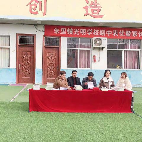 2023年秋光明学校期中表彰大会