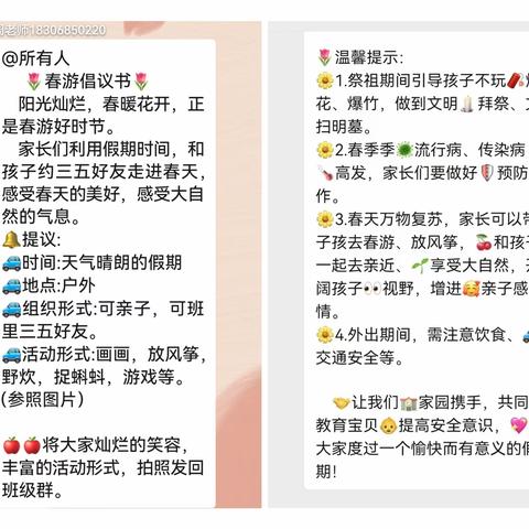 “彩绘春天.遇见美好” ——灵石一幼中班组亲子春游活动