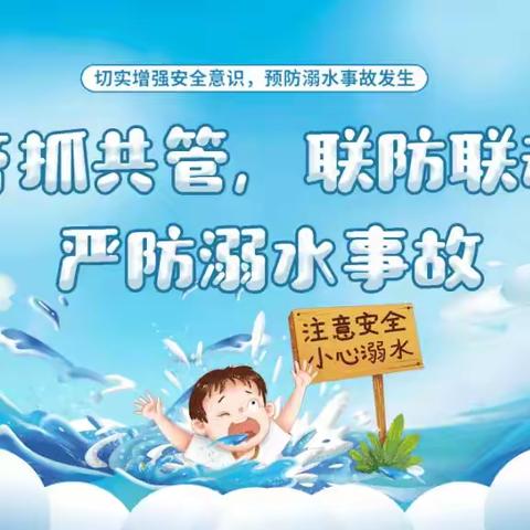 预防溺水，警钟长鸣——防学生溺水致家长的一封信