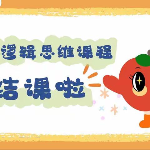 ✨睿华幼儿园中二班-结题会🥳🥳🥳