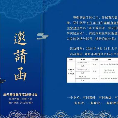 【桥见未来·数学教研】乘教学之风  研数学之美——数学教研活动