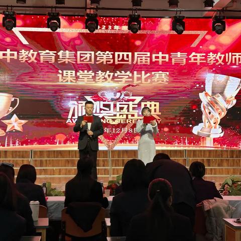 同课竞技展风采 以赛促研助成长 ——三中教育集团第四届中青年教师课堂教学大赛表彰大会