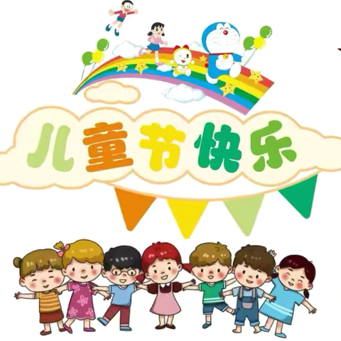 自“游”成长，“戏”趣童年——蒲坂小学附设园2023-2024学年儿童节游园活动