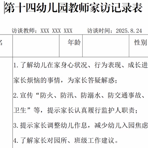 家访有爱 共育有声——龙门幼儿园家访活动