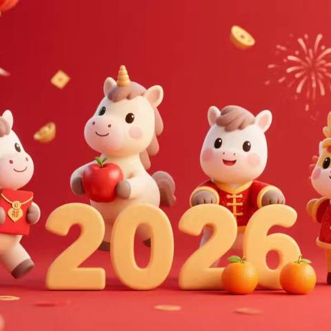福马踏春迎新年 童心逐梦启新程——龙门幼儿园迎新年暨成果展活动邀请函