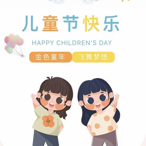 学习二十大   争做好队员 ——三只羊小学2023年庆“六一”国际儿童节系列活动