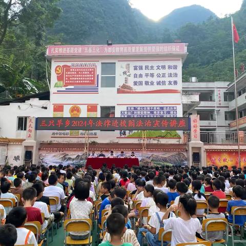 共筑法治安全防线，同护校园和谐安宁 —— 三只羊乡三只羊小学开展法治安全宣传教育活动