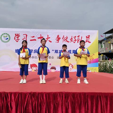 【珍珍】学习二十大，争做好队员——塘坻小学六一汇演