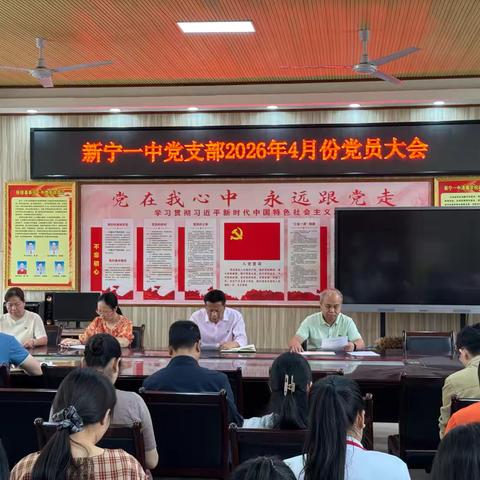 四月工作回眸  亮点精彩纷呈——新宁一中四月份工作简报
