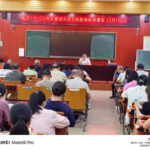 以练筑防  临震不乱——新宁一中地震应急疏散演练活动