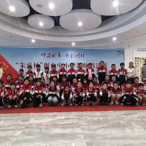 【鸾翔凤集】翰墨同书两岸情，师生共赏闽台韵——鸾凤中心小学书法社团观“朱熹杯”闽台中小学教师书法展