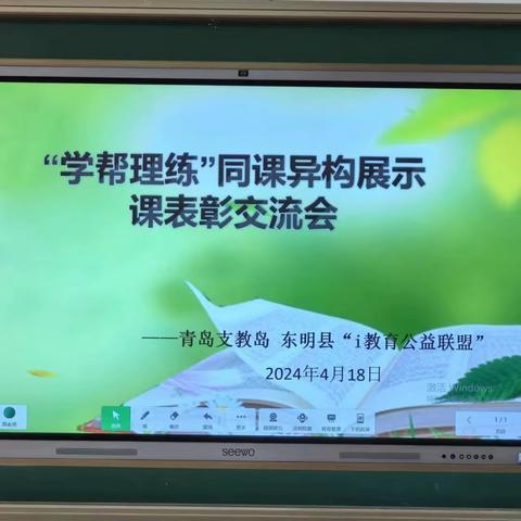 笃思明辨 砥砺前行——渔沃中心小学“学帮理练”同课异构展示课表彰交流会