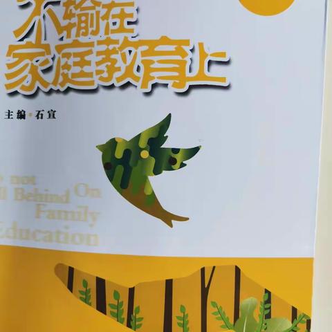 《孩子最反感父母哪方面的“否定”》——云阳学校四（2）班《不输在家庭教育上》线上读书会