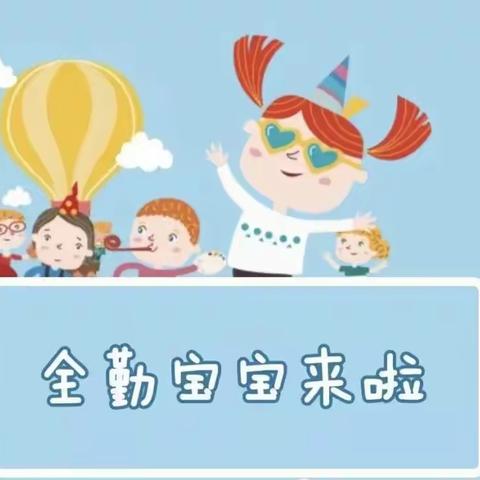 “全勤宝贝”我最棒——安宁广州新雅幼儿园六月全勤宝宝