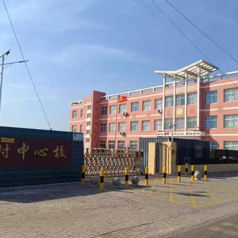 筑牢安全防线，共筑平安校园 ——丁村中心校防震演练