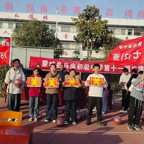 凝心聚力展风采 青春逐梦向未来 —— 蒙城县马庙初级中学广播操比赛圆满落幕