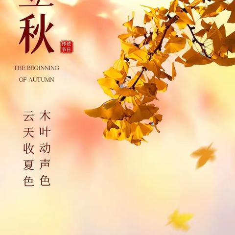 “立秋至，凉风来”——经开区支行“立秋”主题活动