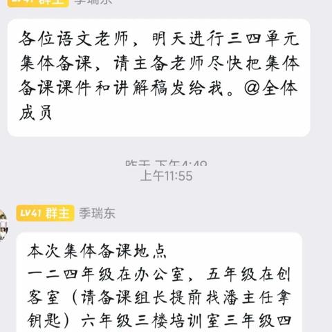 集体智慧 备精彩课堂——兰陵县第十一小学教师梯级发展之一年级语文第三四单元集体备课