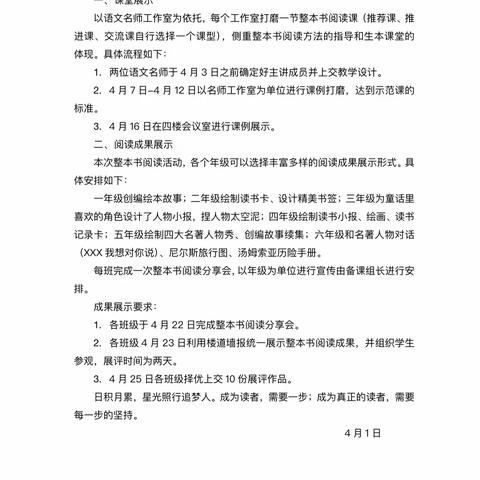 兰陵县第十一小学整本书阅读一年级展示活动