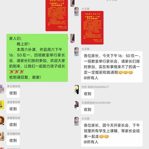 双向奔赴  共育花开  兰陵县第十一小学一年级家长会