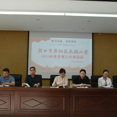 迎接新学期  开启新征程--淮阳区龙湖小学2023秋季开学温馨提示