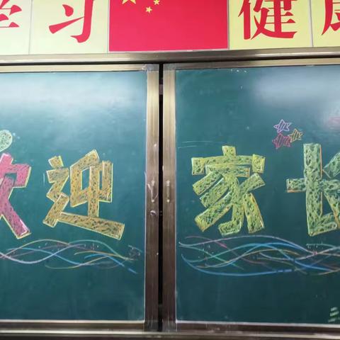 家校携手促成长 同心共育待花开---淮阳区第二实验小学龙湖校区家长会活动篇