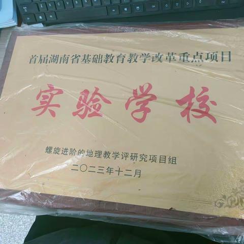 地载万物，理应乾坤                 ——地理组2023工作总结