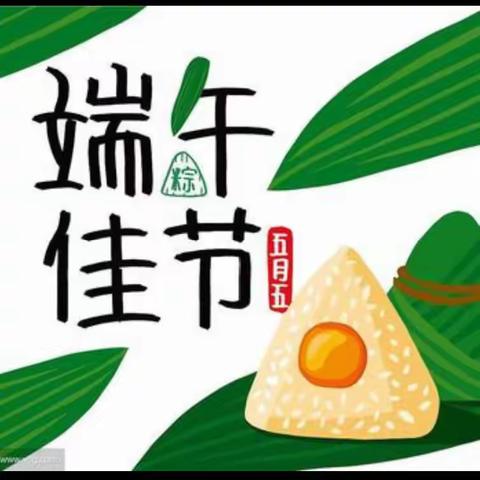 【2008 week 16】欢庆端午，共迎生地！