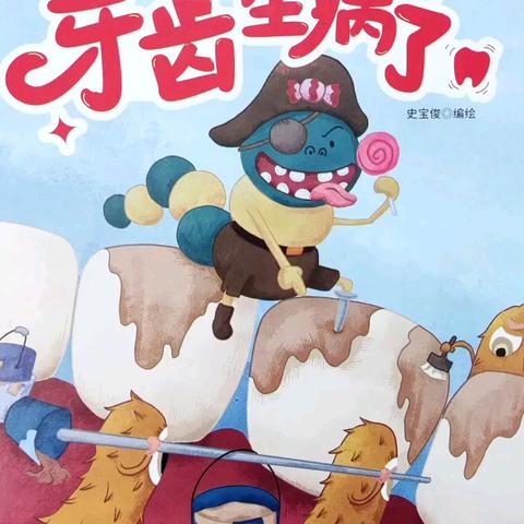 "我的牙齿白又白"水晶苑幼儿园大三班第十三周活动剪影