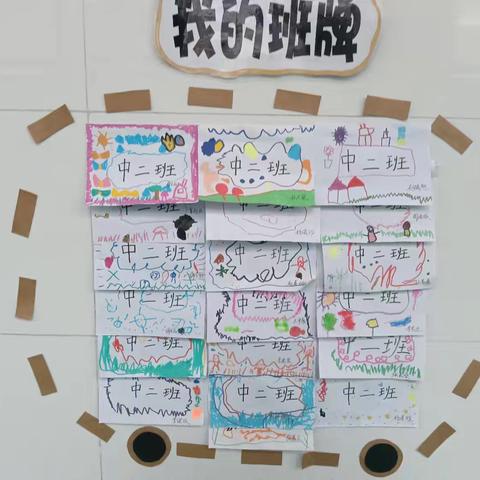 “我是班级小主人”水晶苑幼儿园中二班第二周活动剪影