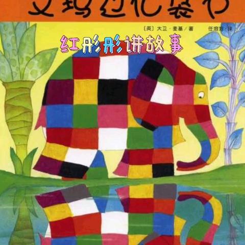 水晶苑幼儿园中二班第十四周活动剪影