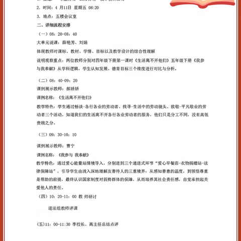 【二实小·教研篇】尊重劳动 践行劳动 ——小店区第二实验小学道德与法治学科校本教研活动