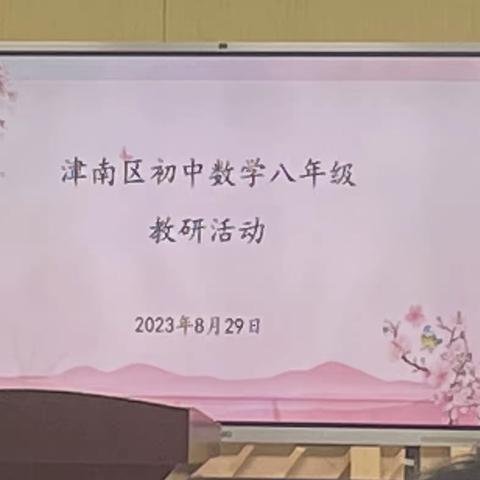 学思悟践凝共识，踔厉奋发开新局——八年级教材分析