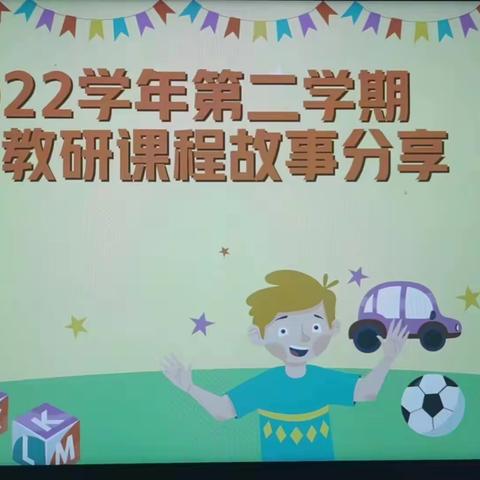 2022学年第二学期海珠幼儿园美术教研组第三次教研活动