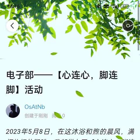 电子部——【心连心，脚连脚】活动