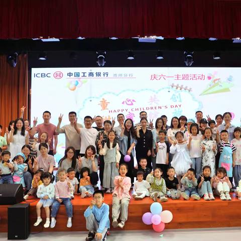 池州分行开展"童心共创 甜蜜绽放"庆六一主题活动