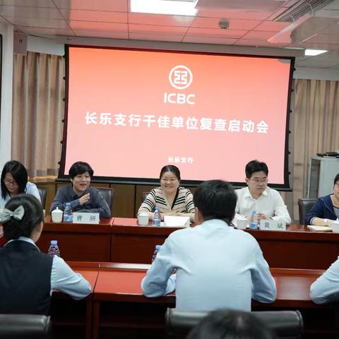 福州自贸区分行举办千佳网点复查工作启动会